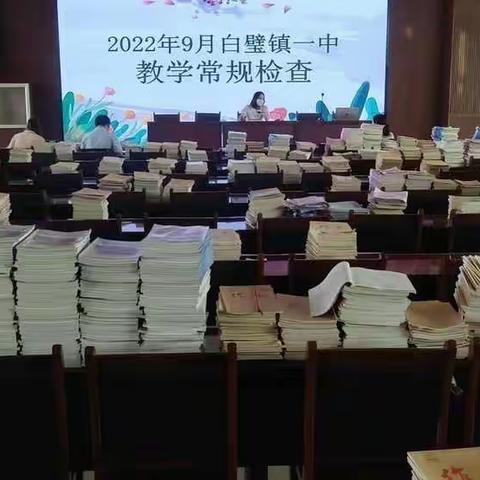 2022年9月白璧镇一中八年级作业教案检查掠影
