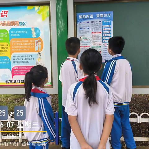 红华中心学校开展爱眼护眼活动