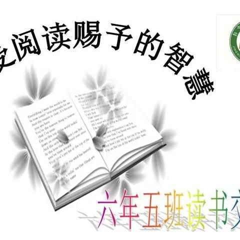感受阅读赐予的智慧