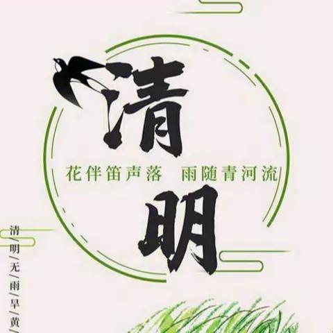 “浓情清明 浸润童心”🍀一南大留小学幼儿园小班欢度《清明节》主题教育活动美篇！(2023.04.05)