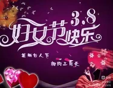 南大留小学幼儿园小班欢庆《三八妇女节》主题活动美篇！(2023.3.8)