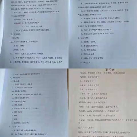 “童心向党，快乐成长”——新营大庄小学、大庄幼儿园庆祝中国共产党成立100周年暨“六一”儿童节文艺汇演