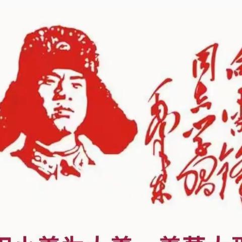 【全环境立德树人】学习雷锋精神，争做新时代好少年——21中何楼校区小学部学雷锋主题教育活动纪实