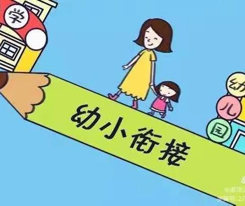 托县民族幼儿园“为党育人，为国育才”系列活动，“幼小协同，科学衔接”——家长座谈会