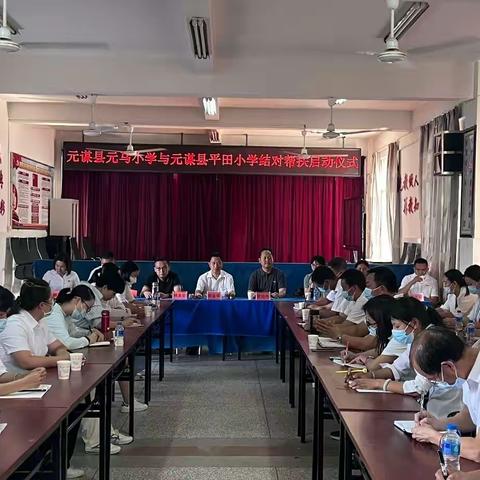 凝心聚能明思路，携手共进谋发展——元马小学与平田小学结对帮扶启动仪式