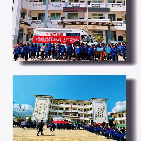 科普进校园，萌娃乐翻天——洱源县上站中心完小开展“科普大篷车进校园”活动