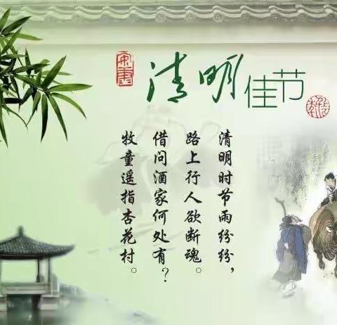 缅怀先烈，共赏民俗，亲近自然              -------团结新村小学西校区一四班开展清明主题文化活动