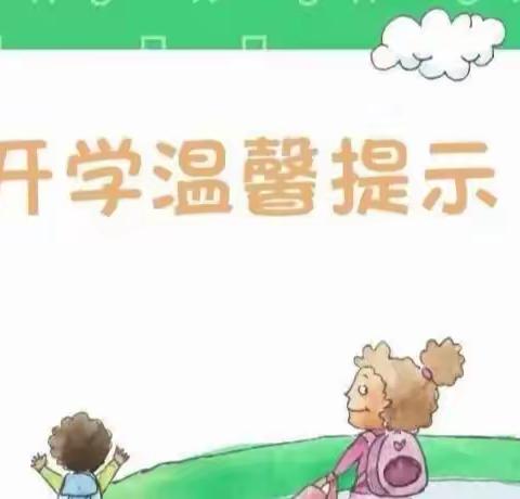 赵家镇中心幼儿园开学啦！