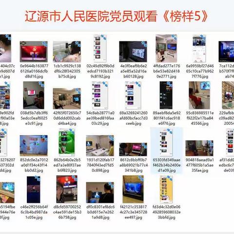 人民医院观看《榜样5》专题节目