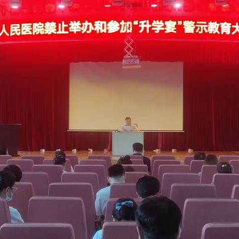 辽源市人民医院召开禁止举办和参加“升学宴”警示教育大会