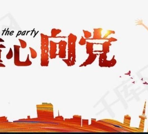 童心向党🌟快乐成长——中楼镇赵家西楼小学迎接建党💯周年暨“六·一”儿童节庆祝活动