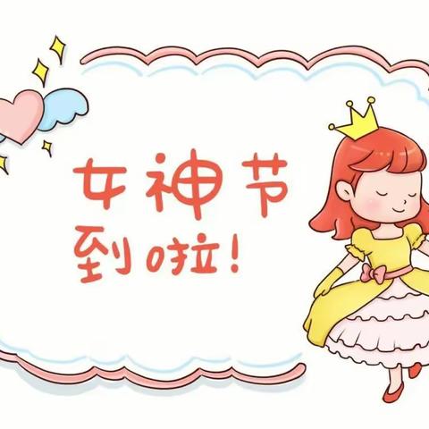 【女神节●花样宠爱】——哈林幼儿园－大一班“三·八”女神节👩