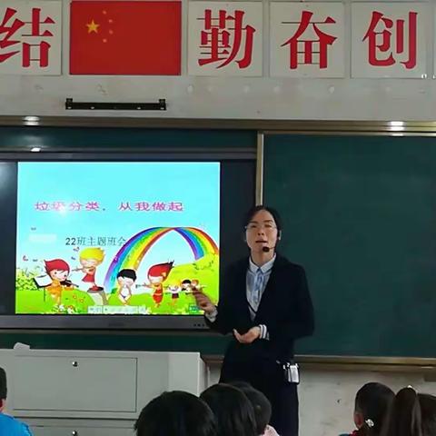 垃圾分类，从我做起——记射埠镇中心小学22班主题班会