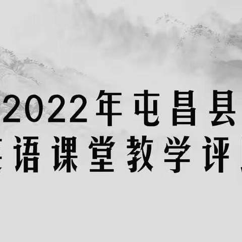 2022年屯昌县中学英语课堂教学评比活动