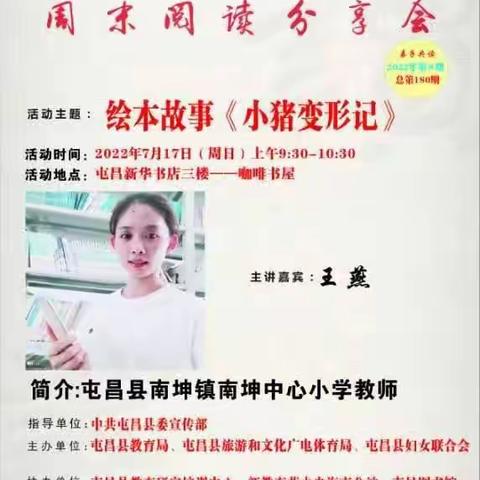 《相约绘本与你同行》——凤凰引领阅读分享会，屯昌县“新教育萤火虫亲子共读活动”第180期