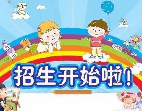 诚毅外国语幼儿园招生啦🎉