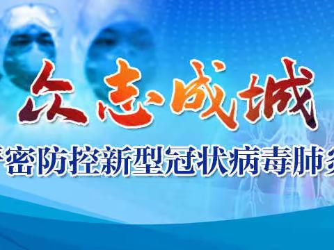 “严防疫情，家园共育”——宁晋一幼延迟开学通知及居家教育指南