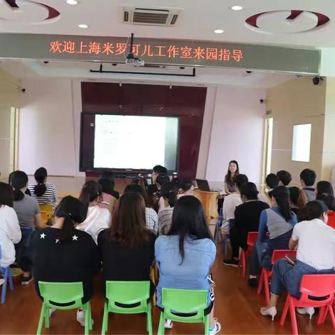 上海米罗可儿工作室来园指导
