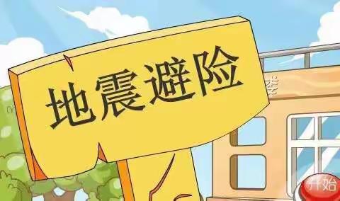 新星幼儿园——防震安全应急疏散演练