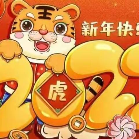 寨子镇六合幼儿园2022年“庆元旦～迎新年”美篇