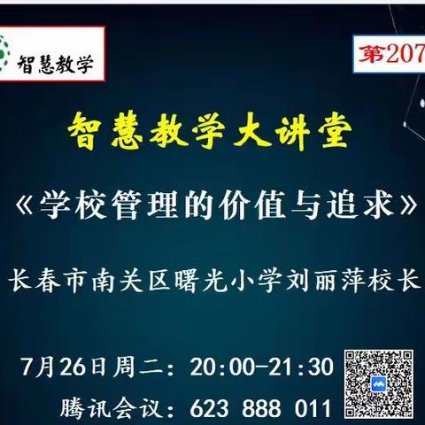 智慧共分享，交流促成长，——曙光小学学校管理经验分享