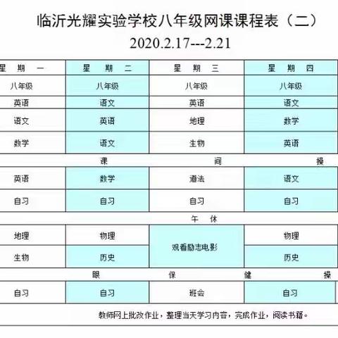 八年级简报周四