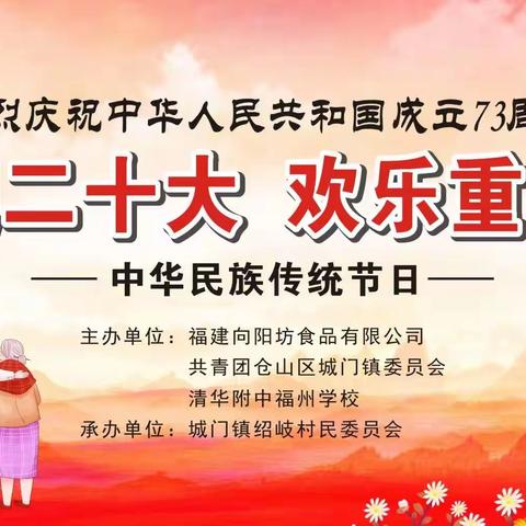 “喜迎二十大 欢乐重阳节”敬老爱老志愿服务活动