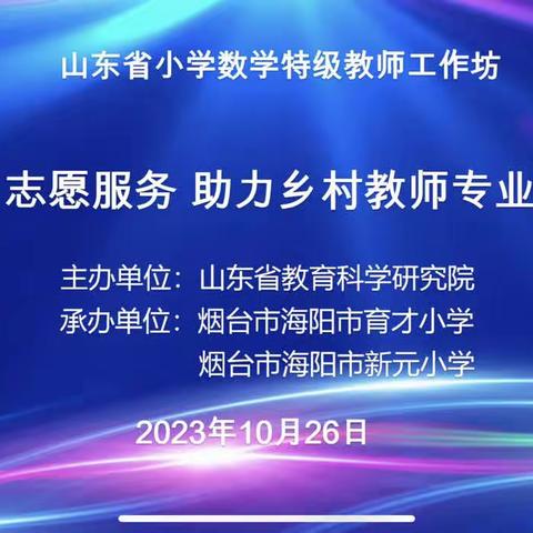 张庄明德小学“志愿服务 助力乡村教师成长”系列研讨活动纪实