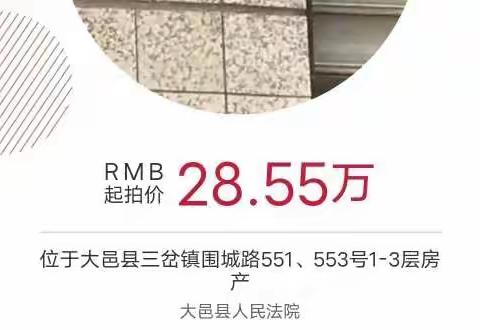 司法二拍：大邑县三岔镇围城路551、553号1-3层房产！