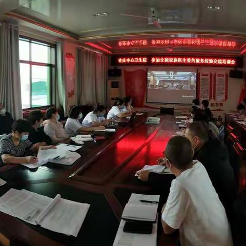参加“全国家庭医生签约服务经验交流视频会议”