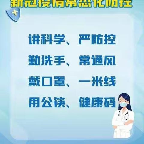 新冠疫情常态化防控宣传图片