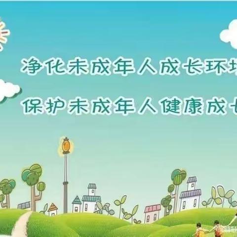 和林格尔县第一幼儿园《未成年人网络环境专项治理》家长告知书