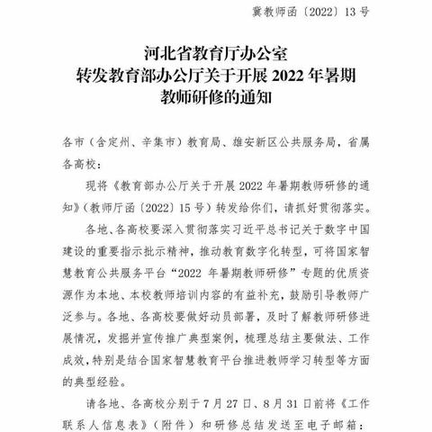 【关爱学生幸福成长 】终身学习求进步，共育国家好栋梁——2022年黄粱梦教育集团苏里校区暑期研修培训