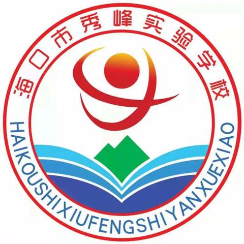 乐学乐考乐成长—海口市秀峰实验学校二年级数学无纸化测试活动