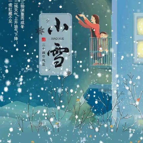 叶落，飘雪，冬渐来——郭杜街道中心幼儿园二十四节气“小雪”活动