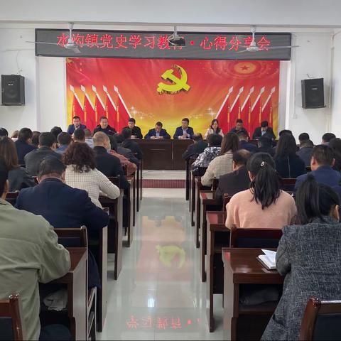 千阳县水沟镇：“党史学习教育·心得分享会”开讲了