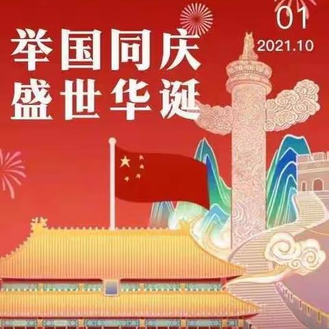 迎国庆    唱红歌     颂祖国