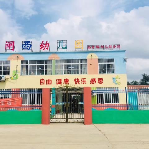 闸西幼儿园小班“宅在家”亲子课程