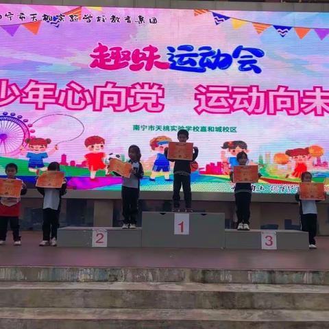 少年心向党，运动向未来
 ——2023年天桃实验学校嘉和城校区一年级趣味运动会