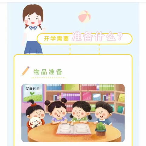 河图第二小学新生入学准备