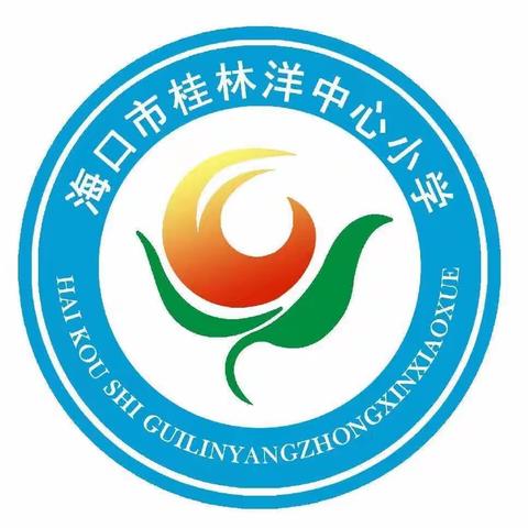 海口市桂林洋中心小学开展防控传染病校园卫生大扫除、大消杀活动