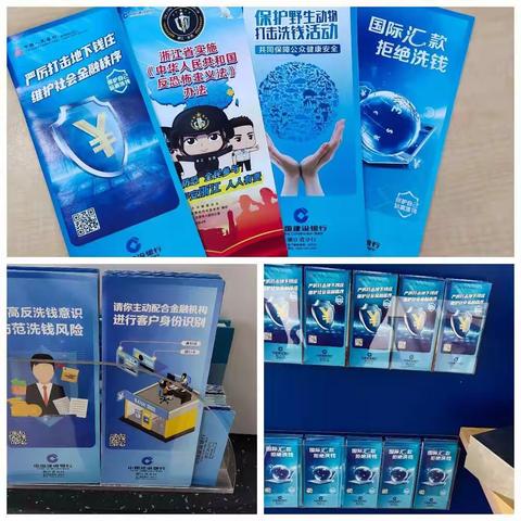 德清武源支行反洗钱宣传月活动
