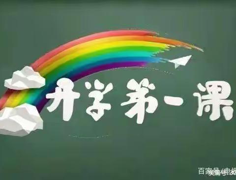 开学第一课“安全每一刻”——南多小学安全教育活动