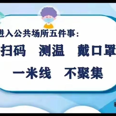 “疫”不容辞 ”净”待相逢——沭阳县南京路幼儿园复学前疫情防控系列活动