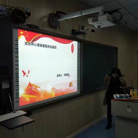 2020年11月27日下午，164号渡老师李晓辉在十里铺中学上心理健康教育示范课
