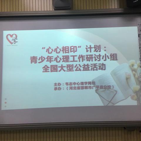 2020年12月12日下午，“心心相印”计划青少年心理工作研讨小组第三次活动圆满结束。