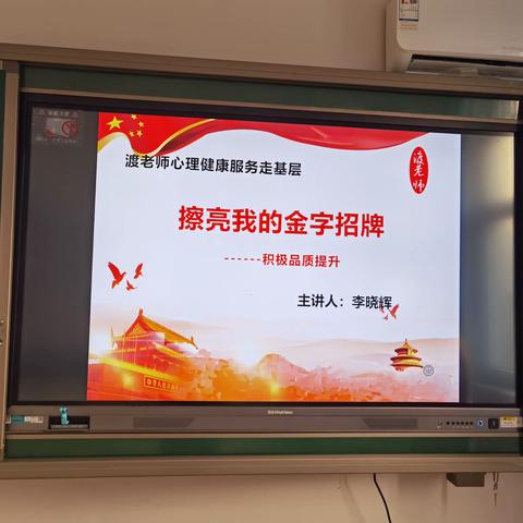 2020年12月4日下午，164号渡老师李晓辉在第三实验小学给六年级学生上心理健康教育课