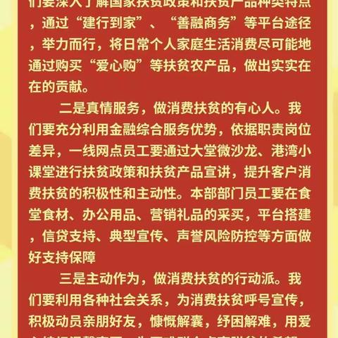 消费扶贫   金水支行在行动