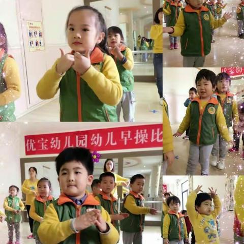 优宝幼儿园“2017-2018学年度第一学期早操比赛”活动