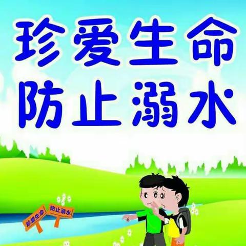 🔔🔔🔔始兴县顿岗镇公立幼儿园“防溺水”安全温馨提示